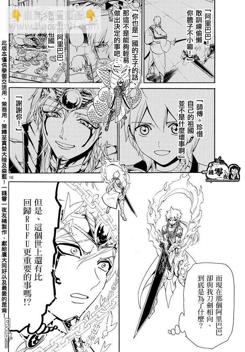 🍟魔笛MAGI 第355话 第18页
