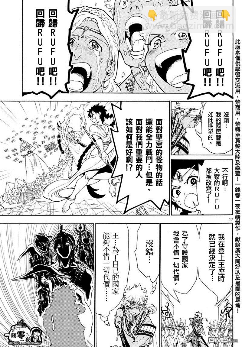 🍟魔笛MAGI 第355话 第19页