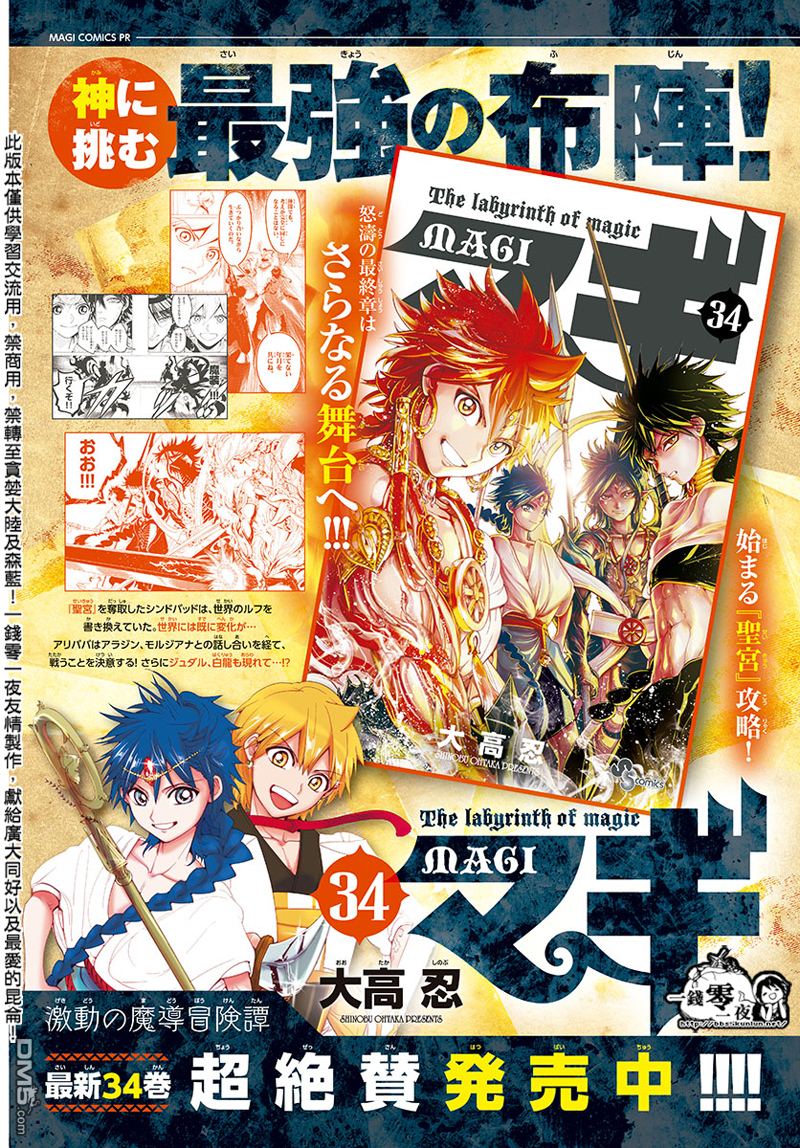 🍟魔笛MAGI 第355话 第2页