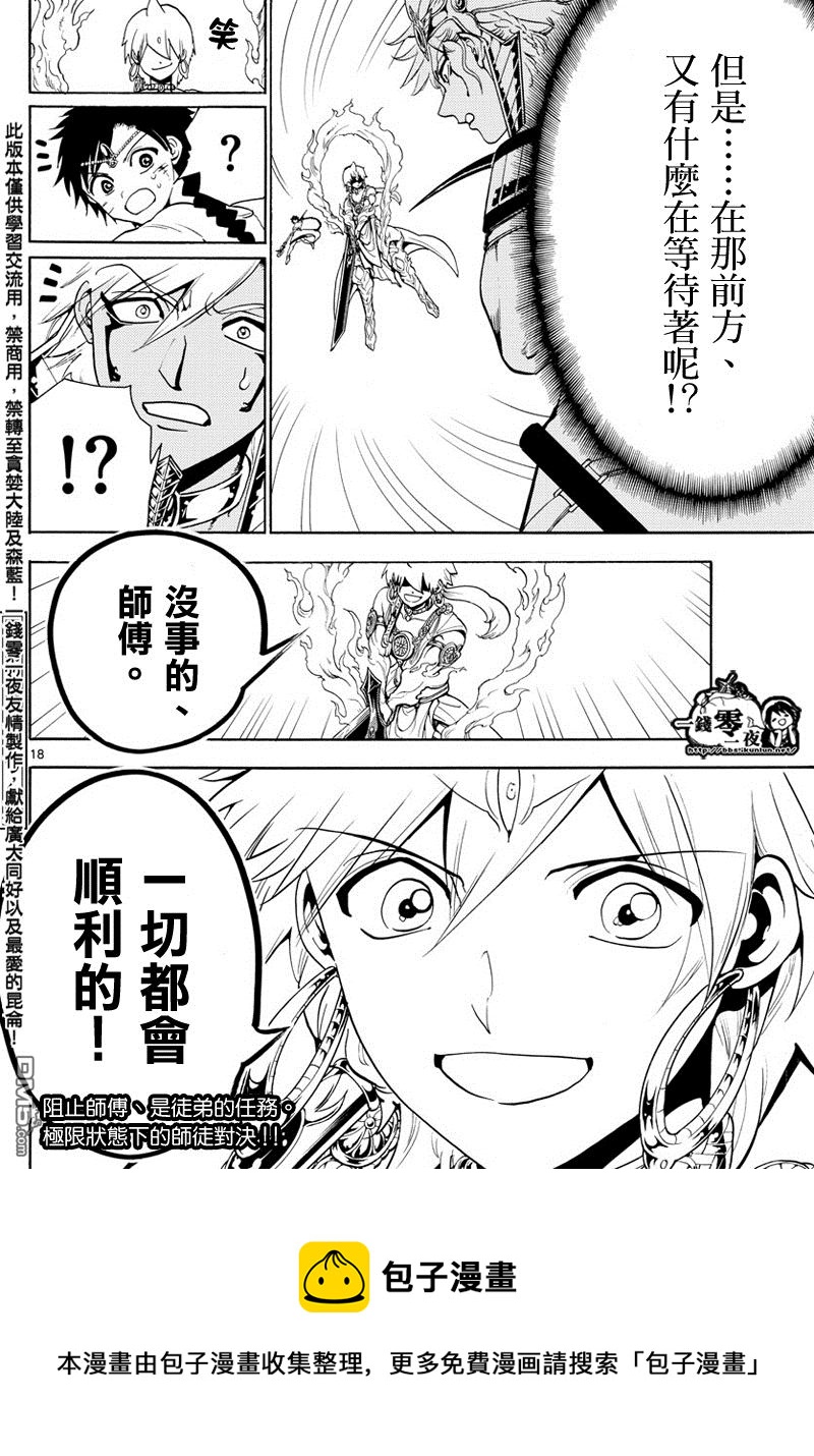 🍟魔笛MAGI 第355话 第20页