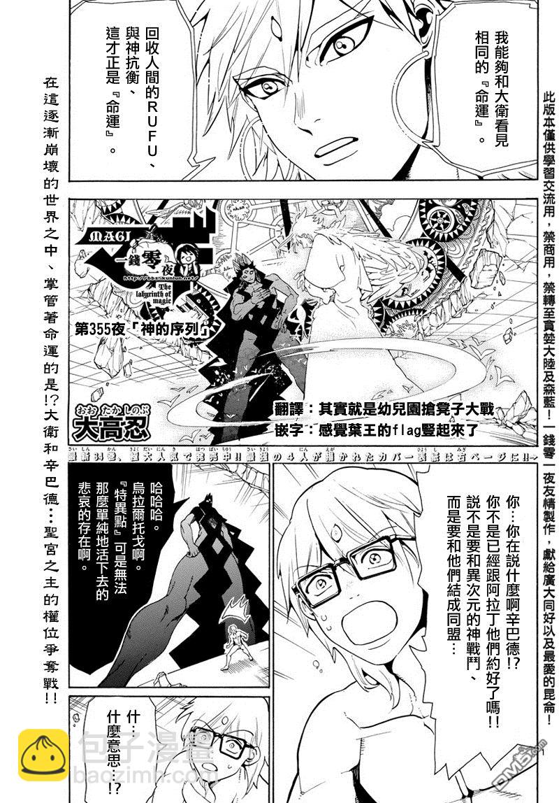 🍟魔笛MAGI 第355话 第3页