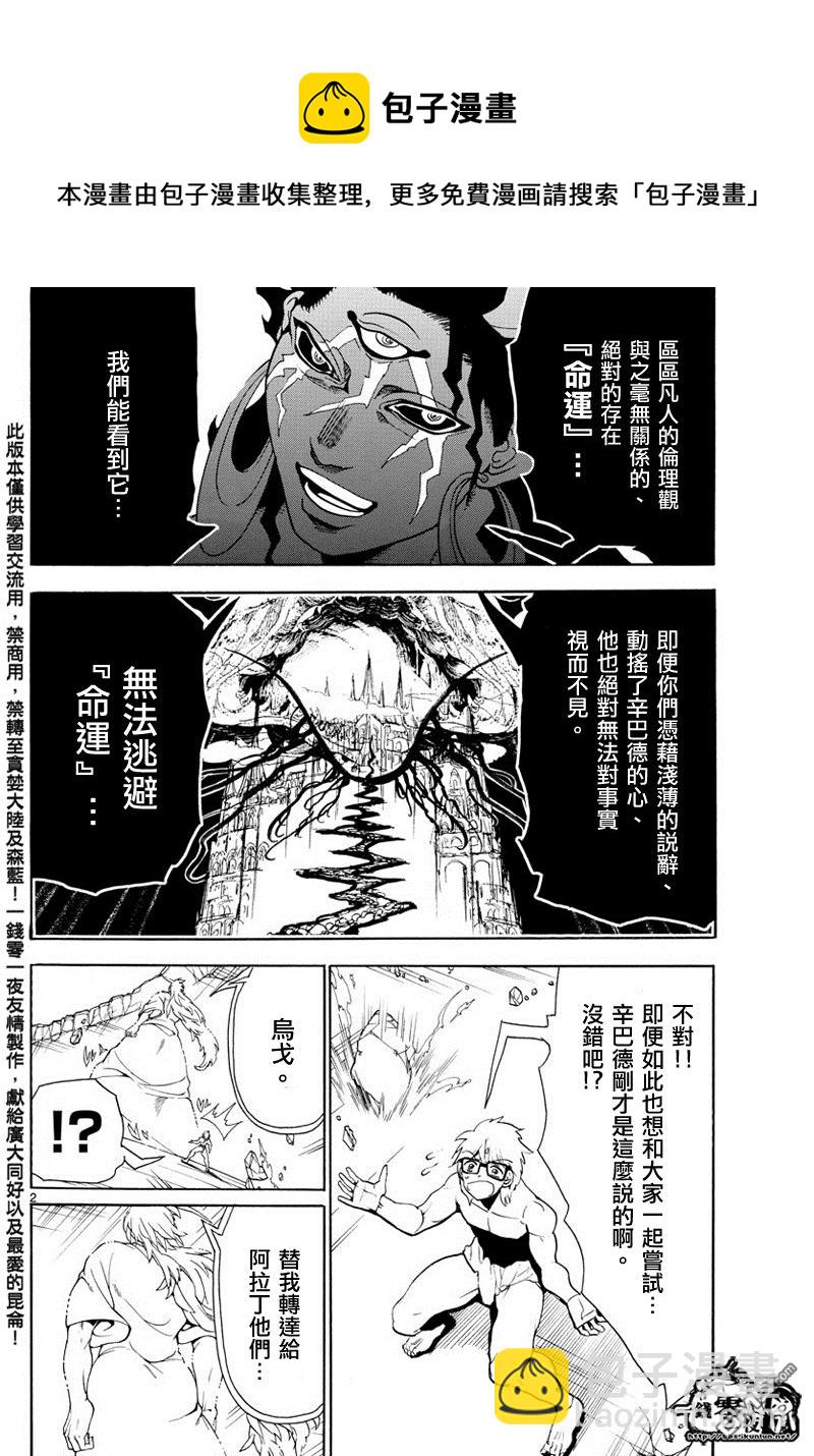 🍟魔笛MAGI 第355话 第4页