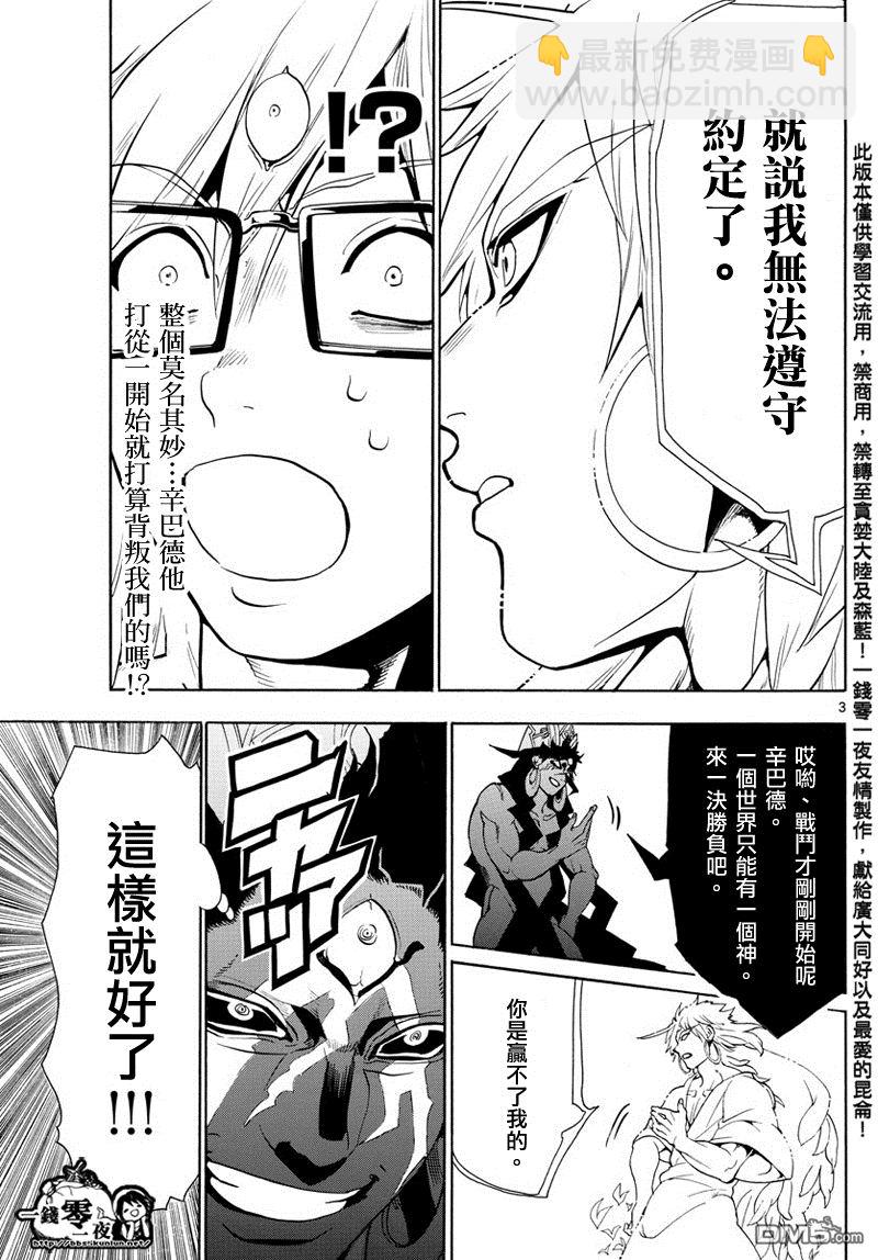 🍟魔笛MAGI 第355话 第5页