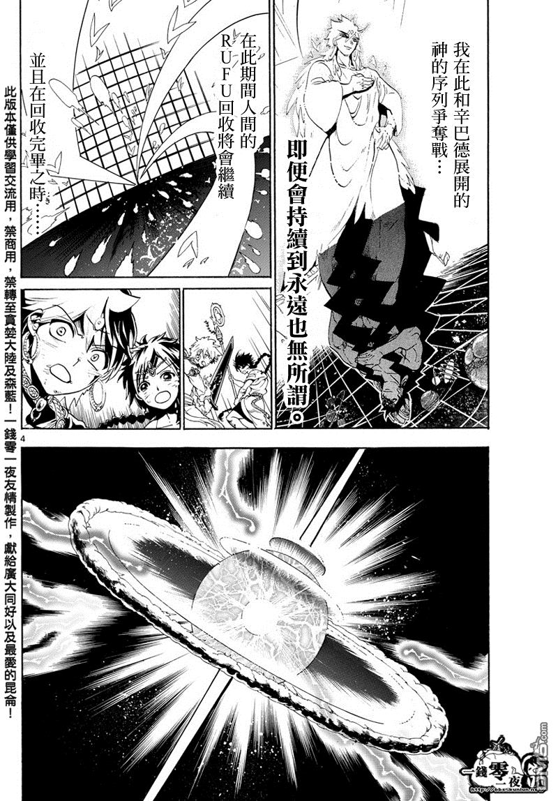 🍟魔笛MAGI 第355话 第6页