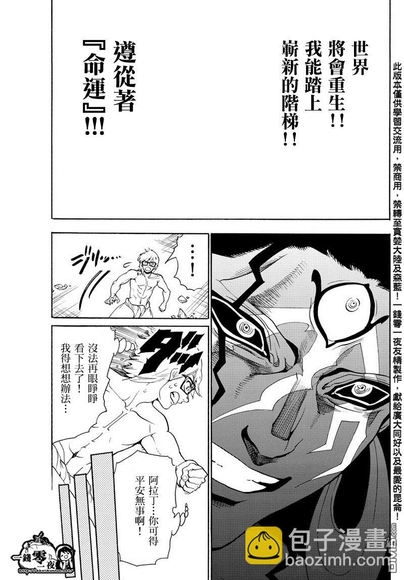 🍟魔笛MAGI 第355话 第7页