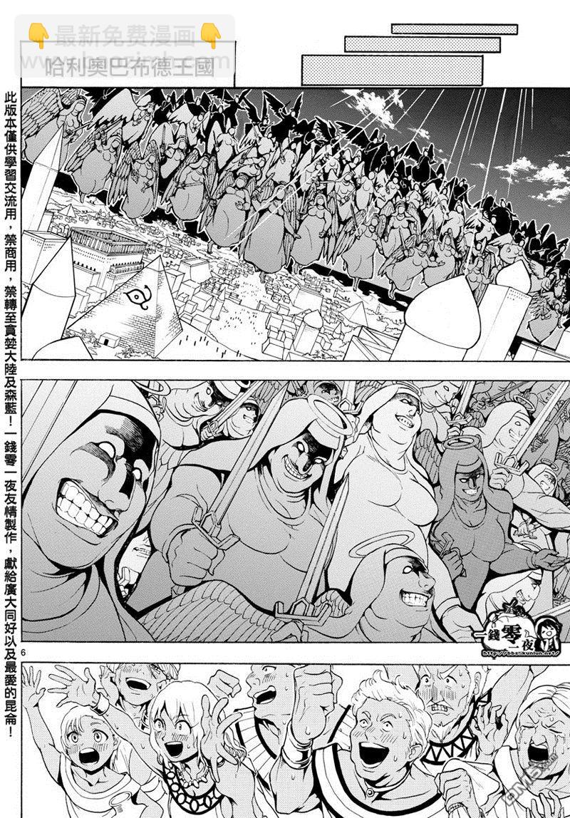 🍟魔笛MAGI 第355话 第8页