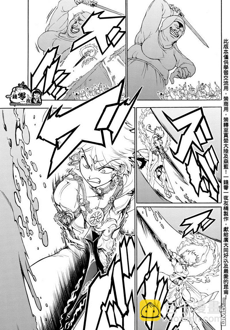 🍟魔笛MAGI 第355话 第9页