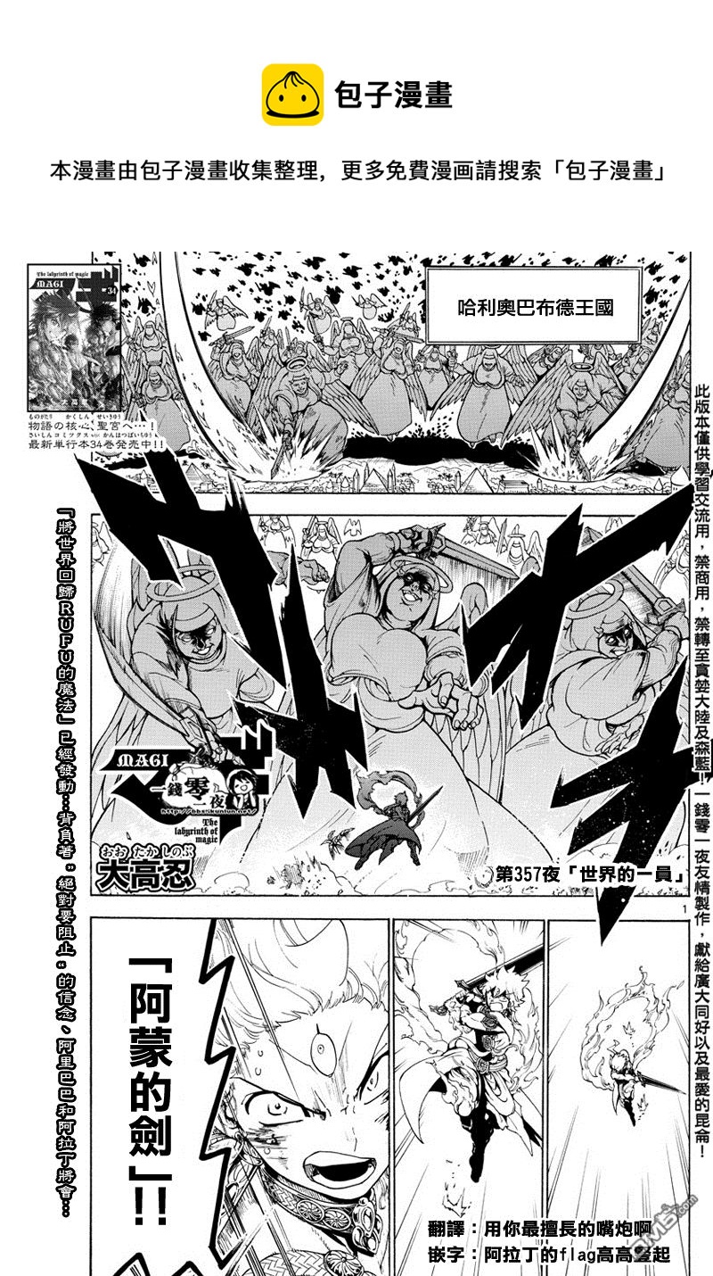 🍟魔笛MAGI 第357话 第1页