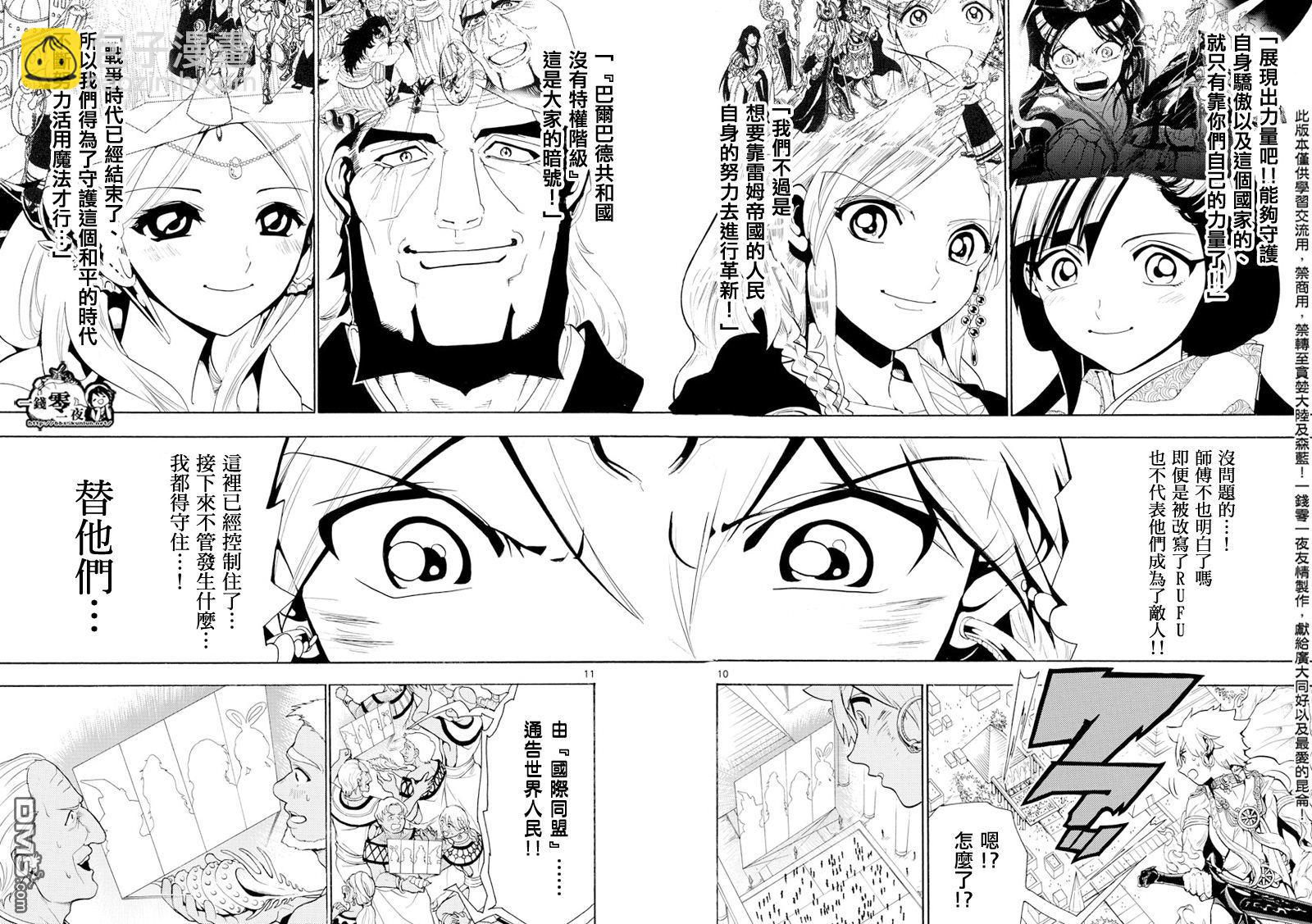 🍟魔笛MAGI 第357话 第10页