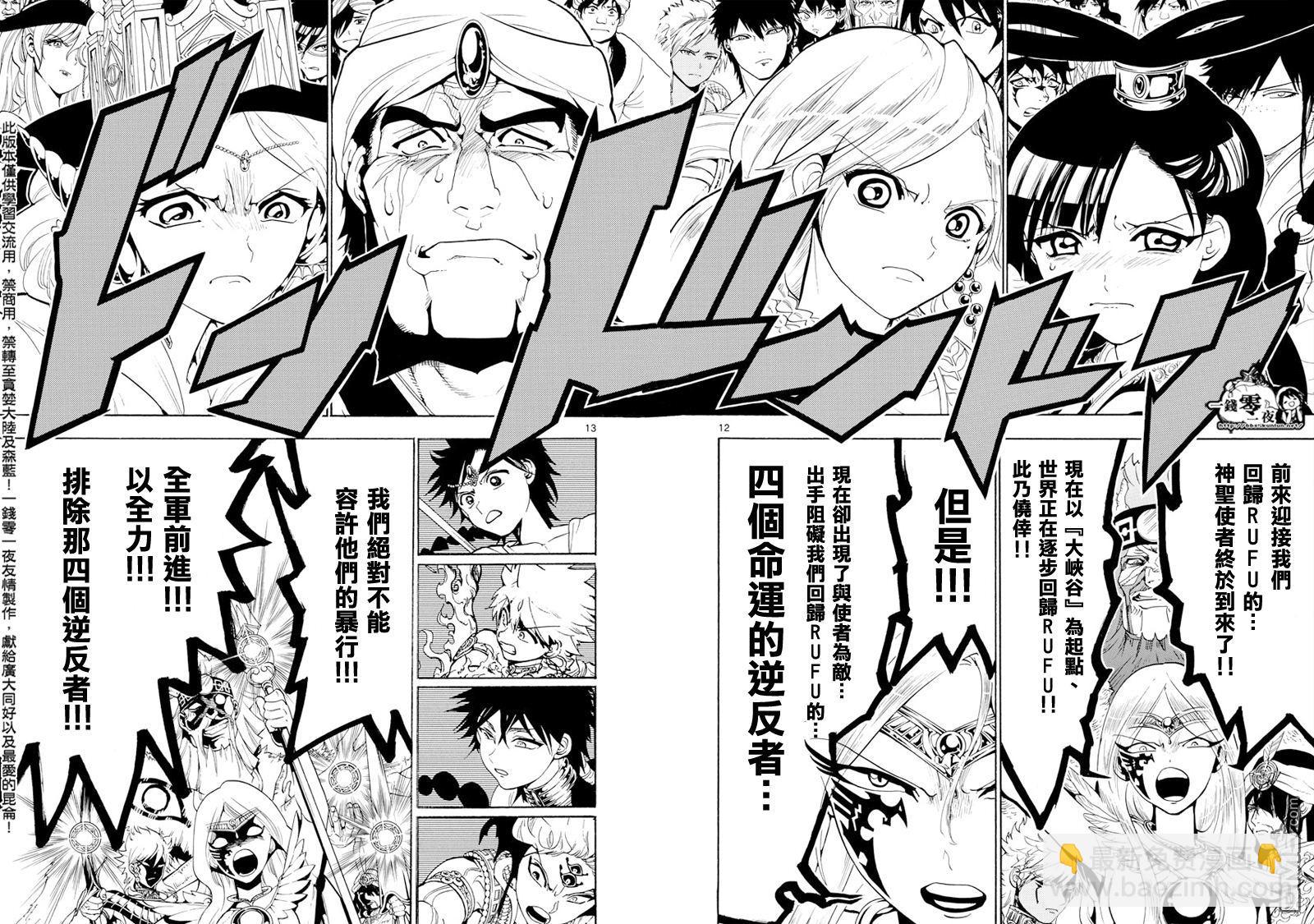 🍟魔笛MAGI 第357话 第11页