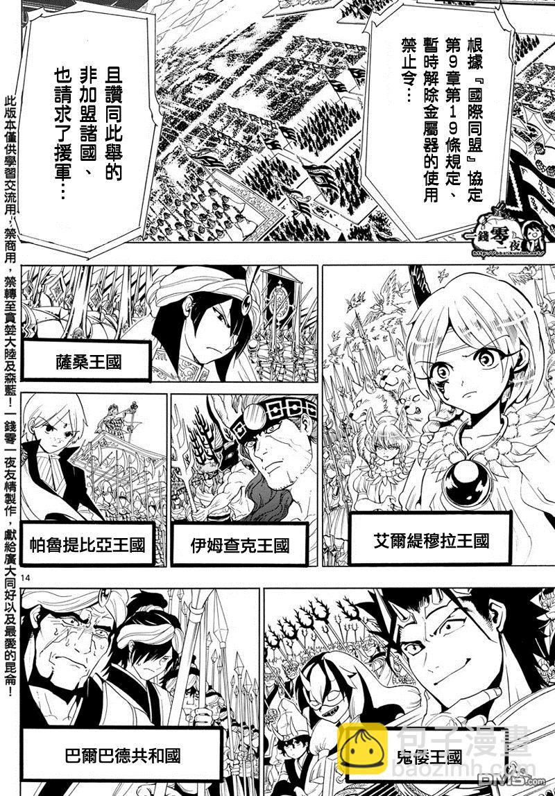 🍟魔笛MAGI 第357话 第12页