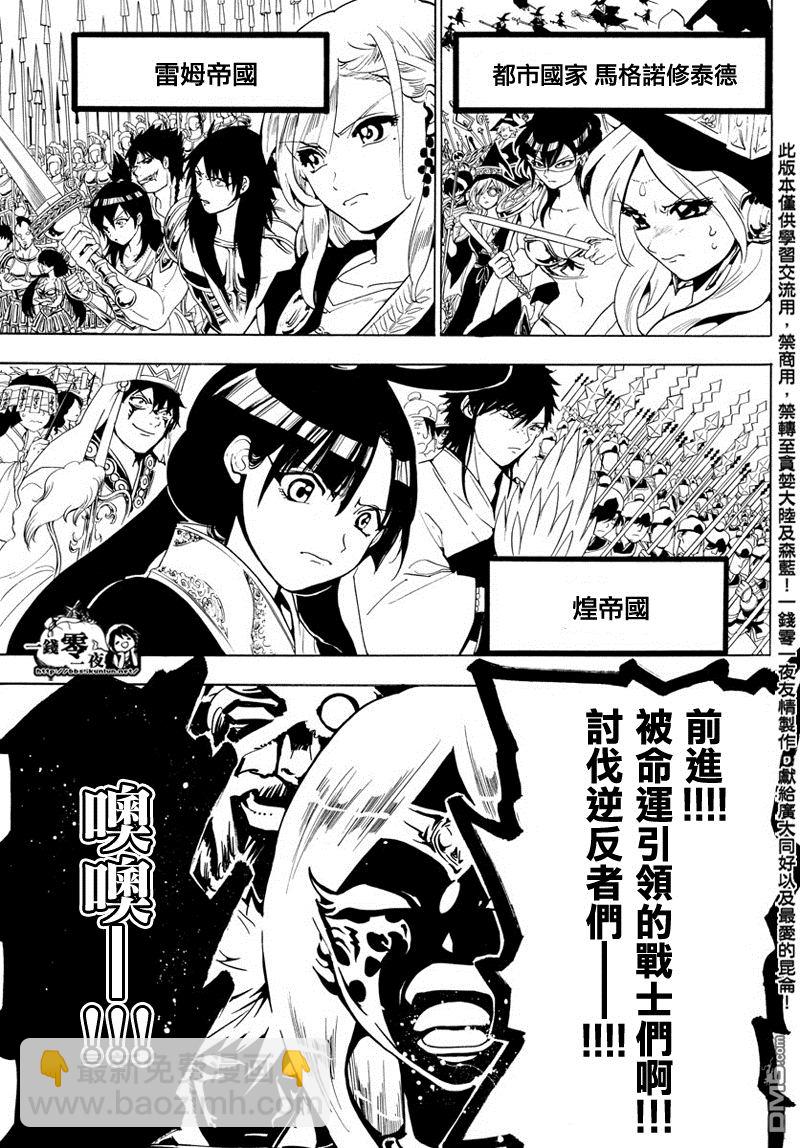 🍟魔笛MAGI 第357话 第13页