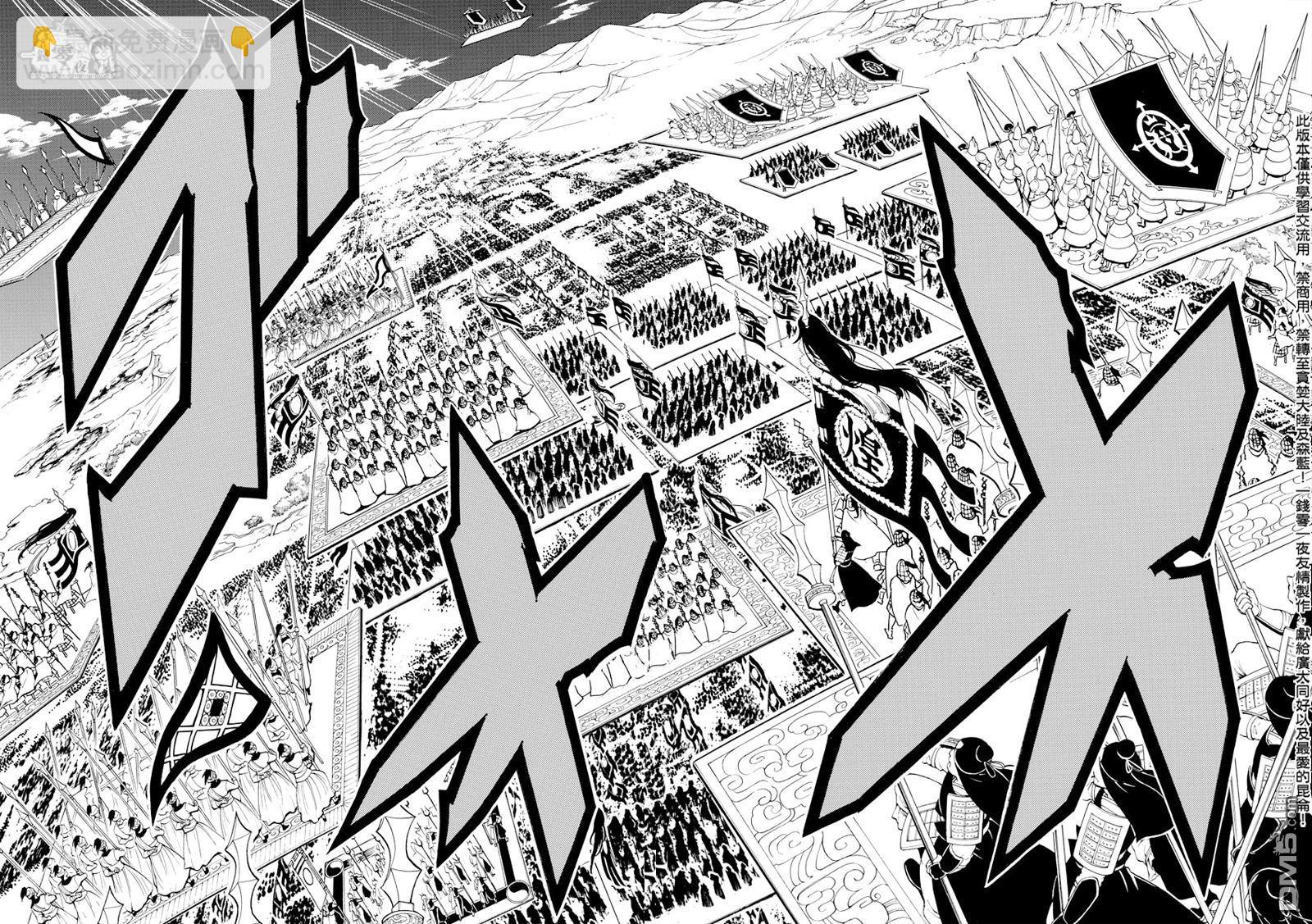 🍟魔笛MAGI 第357话 第14页