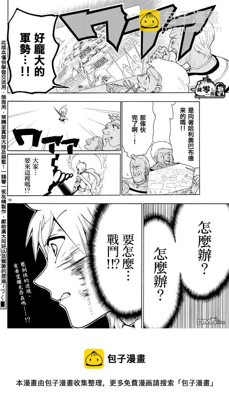 🍟魔笛MAGI 第357话 第15页