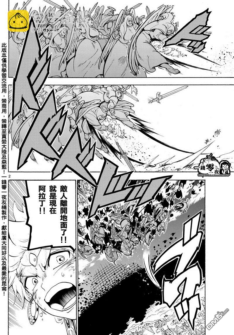🍟魔笛MAGI 第357话 第2页