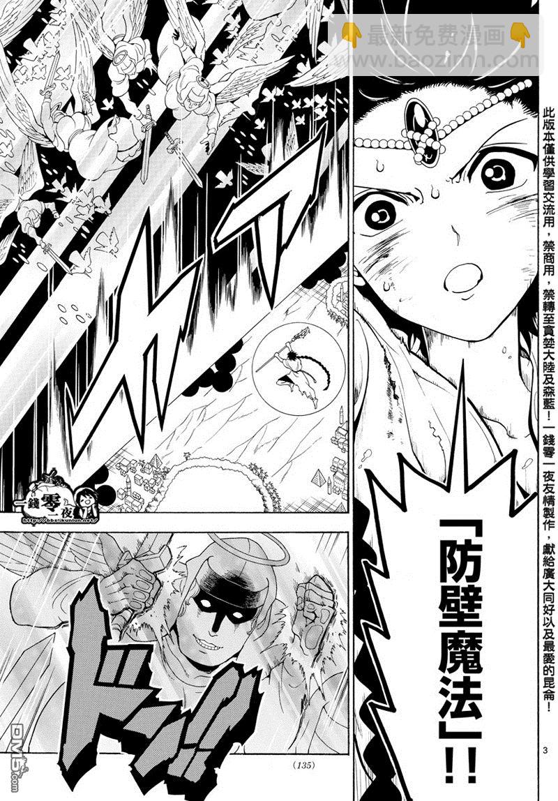 🍟魔笛MAGI 第357话 第3页
