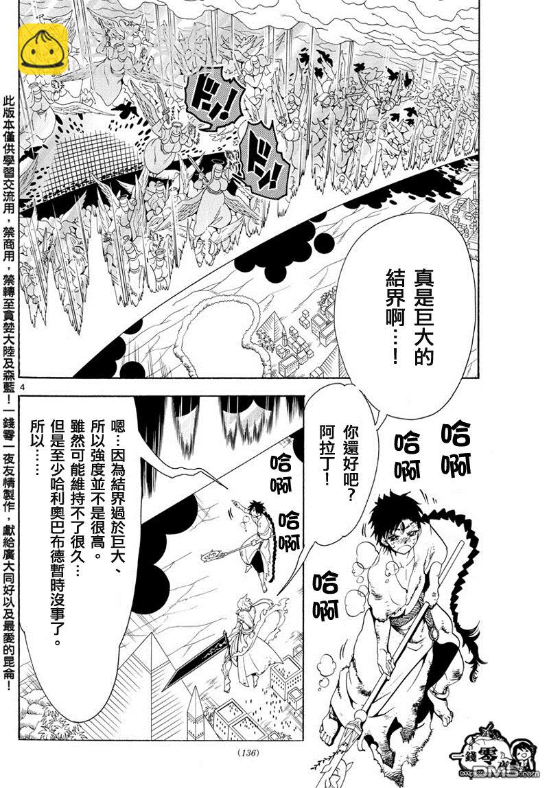 🍟魔笛MAGI 第357话 第4页
