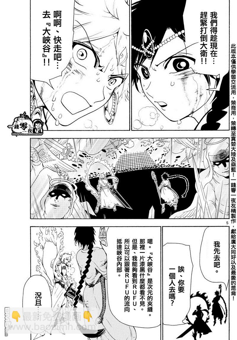 🍟魔笛MAGI 第357话 第5页