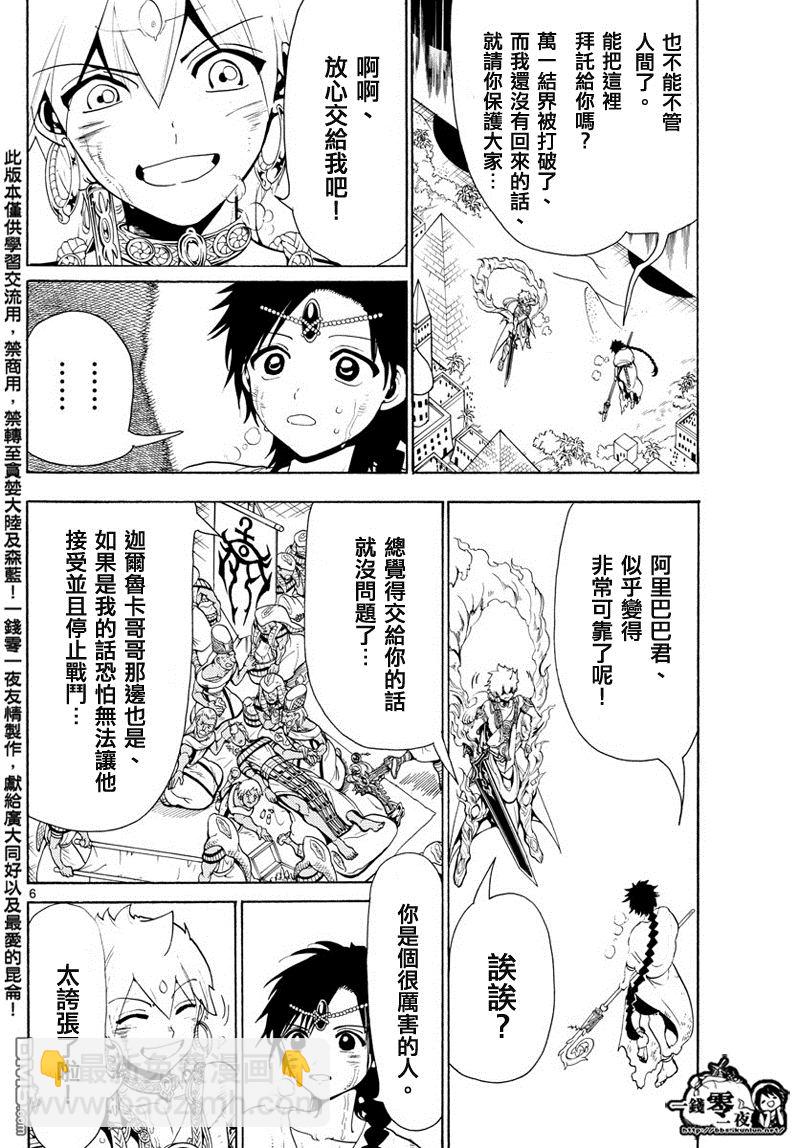 🍟魔笛MAGI 第357话 第6页