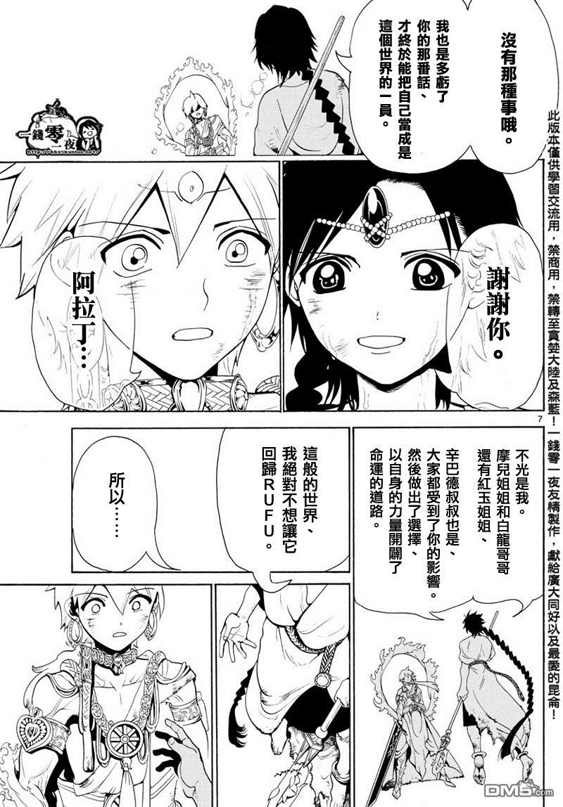 🍟魔笛MAGI 第357话 第7页