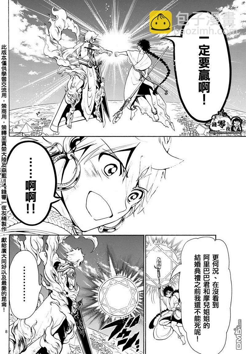 🍟魔笛MAGI 第357话 第8页