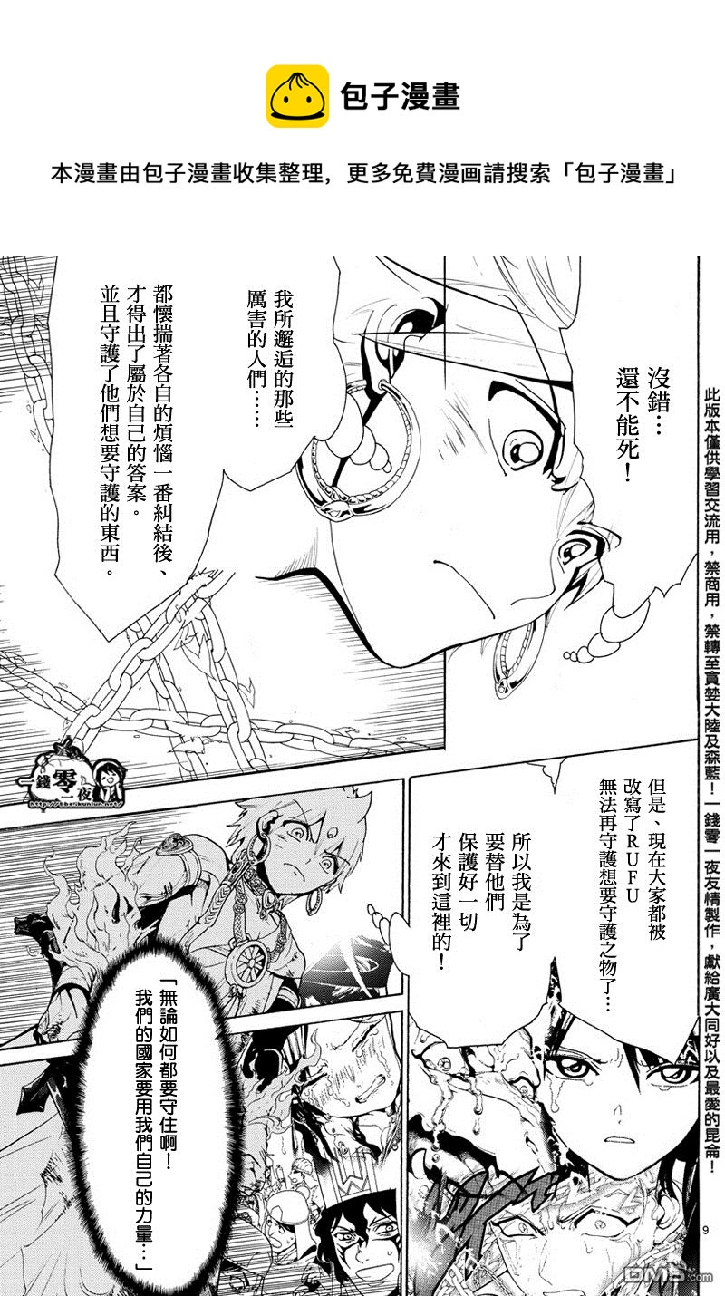 🍟魔笛MAGI 第357话 第9页