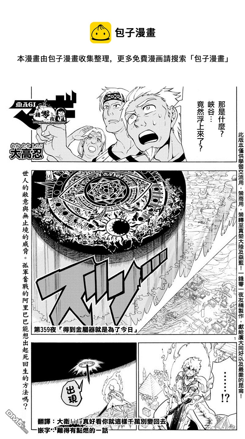 🍟魔笛MAGI 第359话 第1页
