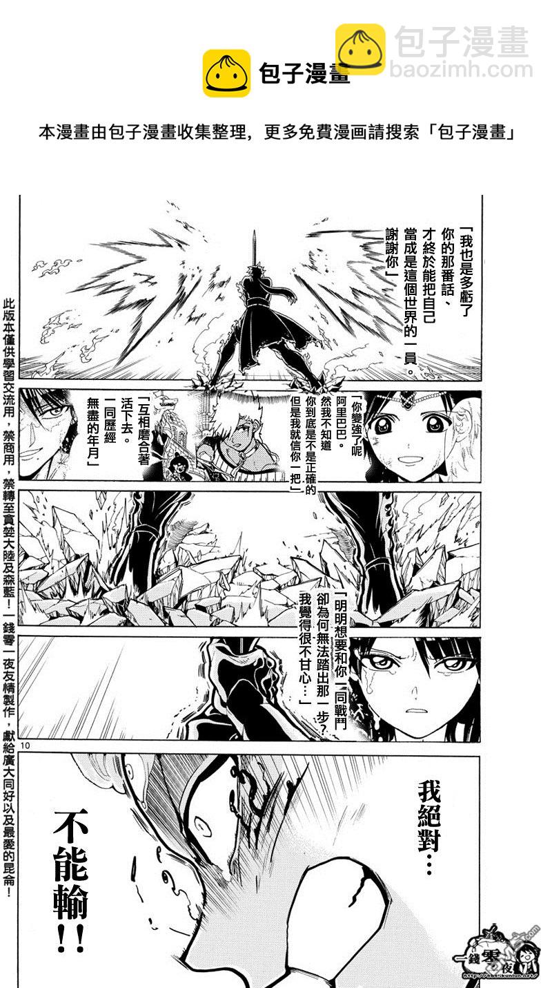🍟魔笛MAGI 第359话 第10页