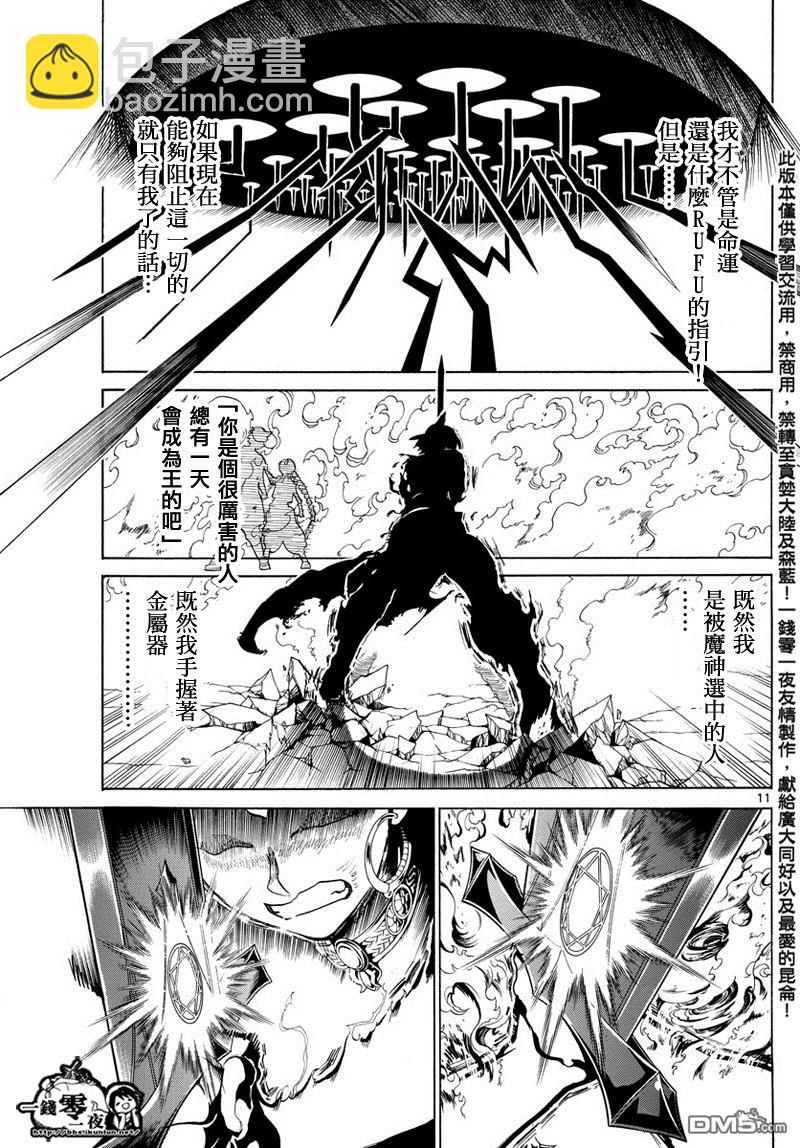 🍟魔笛MAGI 第359话 第11页