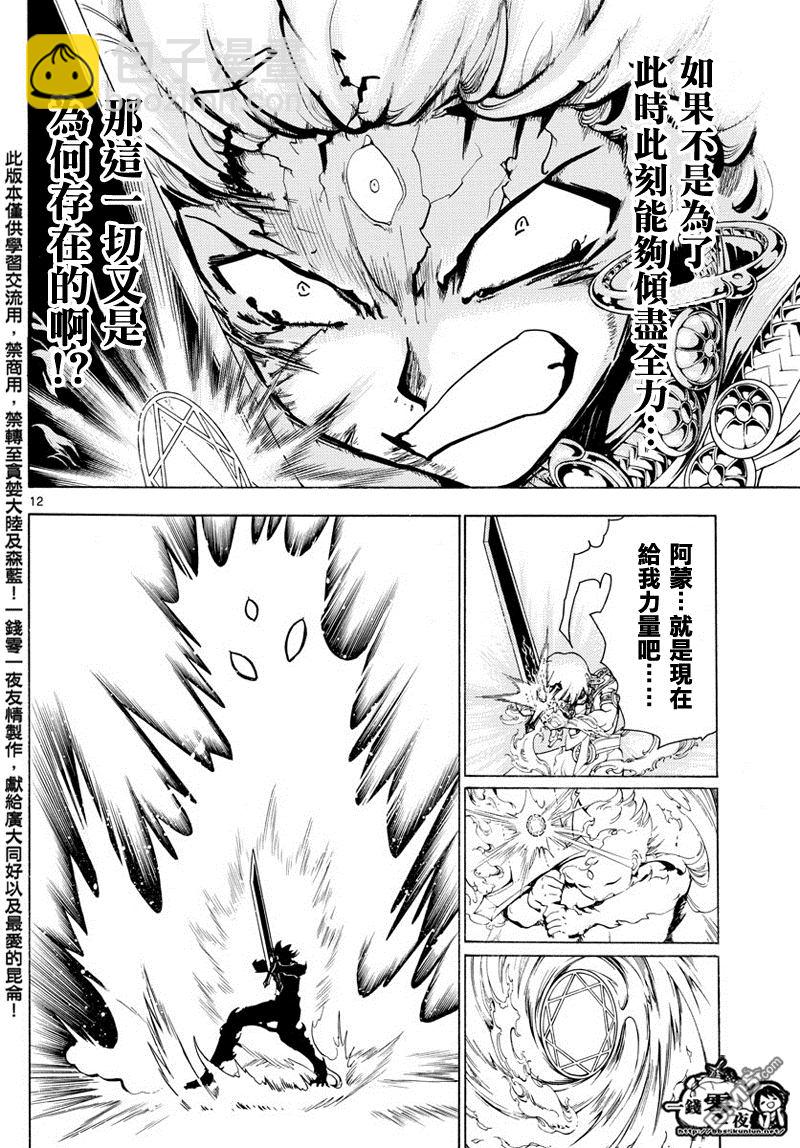 🍟魔笛MAGI 第359话 第12页