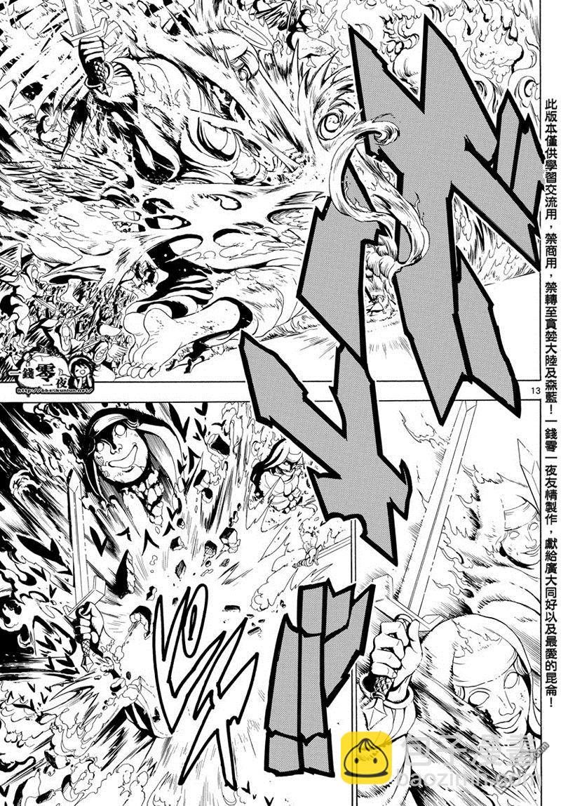 🍟魔笛MAGI 第359话 第13页