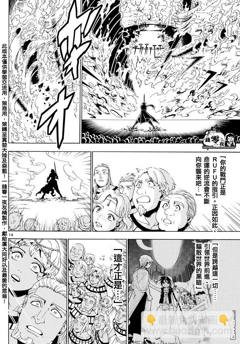🍟魔笛MAGI 第359话 第14页