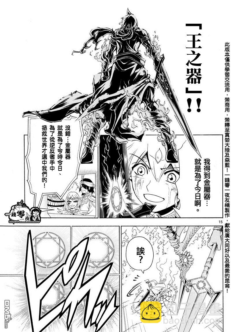 🍟魔笛MAGI 第359话 第15页