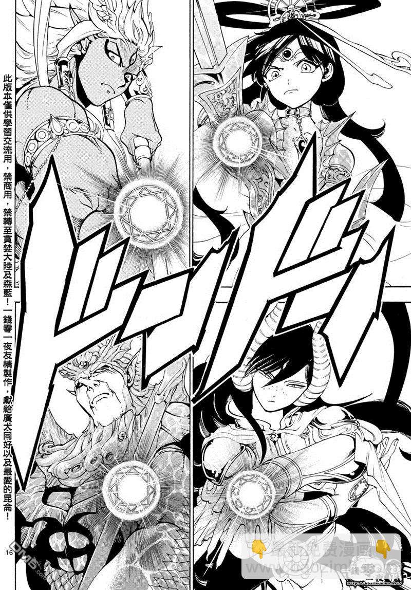 🍟魔笛MAGI 第359话 第16页