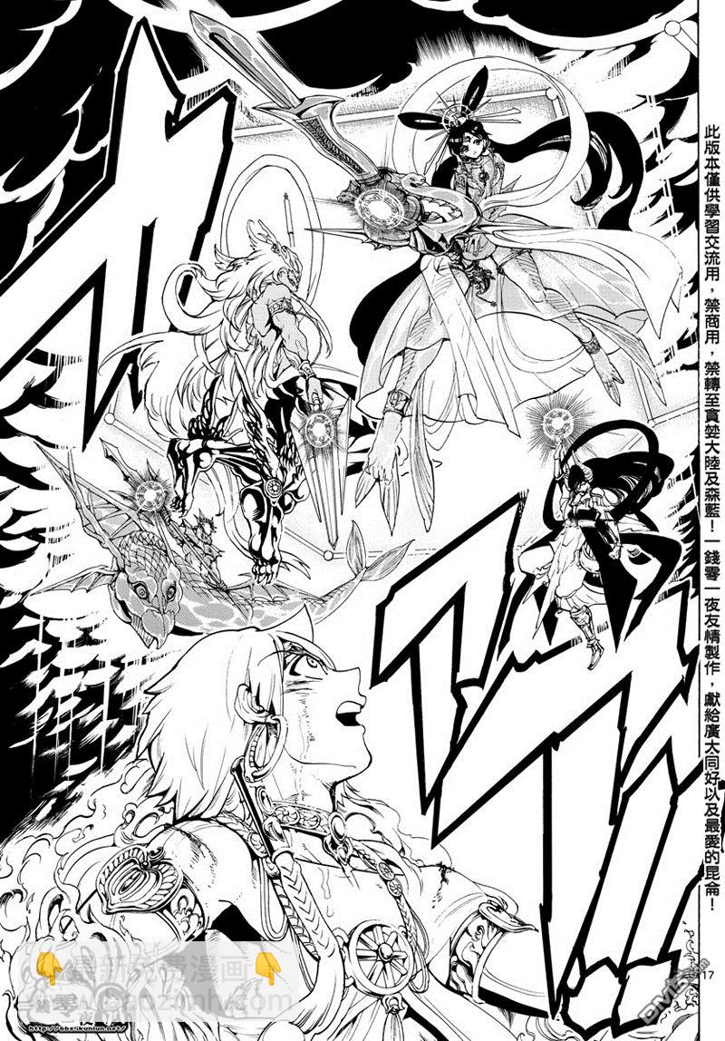 🍟魔笛MAGI 第359话 第17页