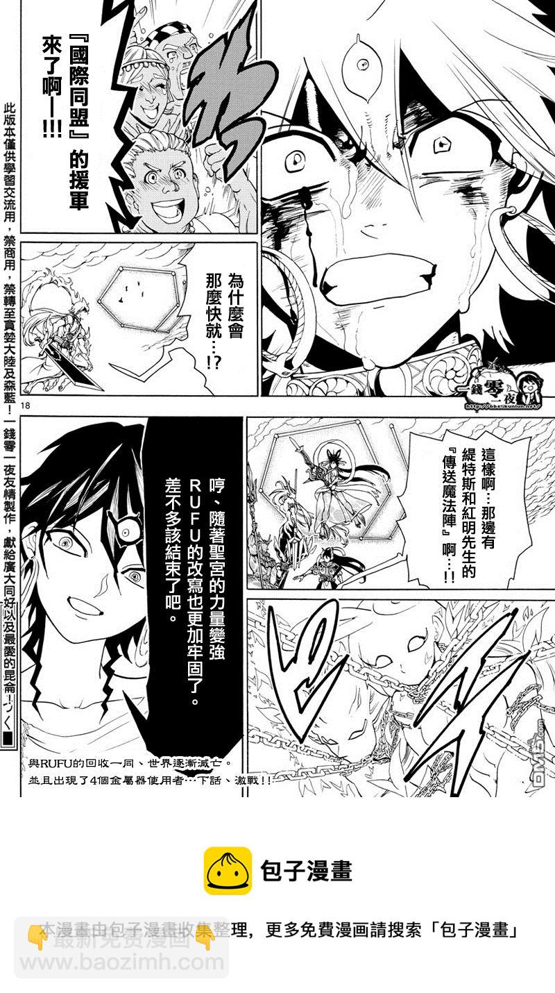 🍟魔笛MAGI 第359话 第18页