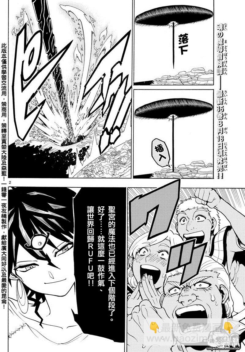 🍟魔笛MAGI 第359话 第2页