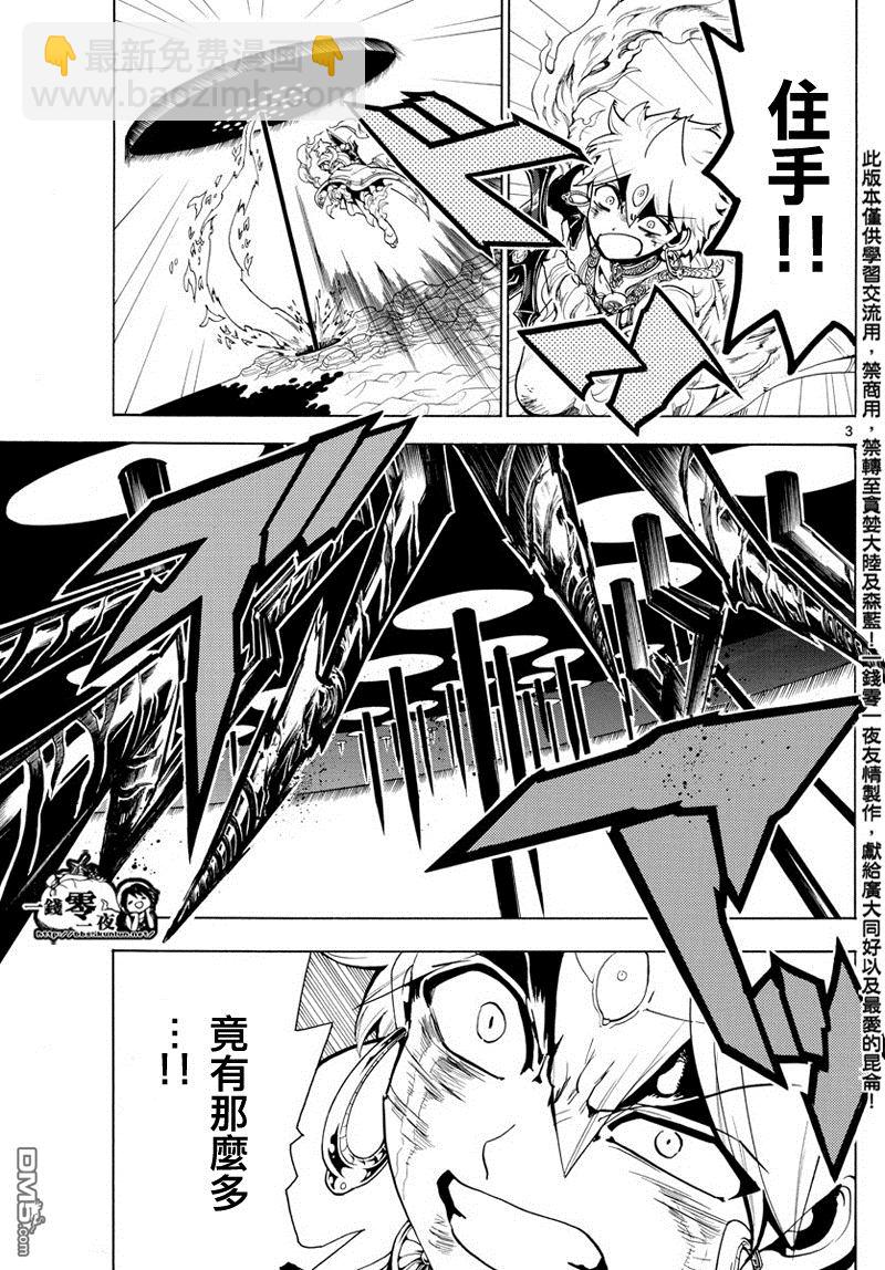 🍟魔笛MAGI 第359话 第3页