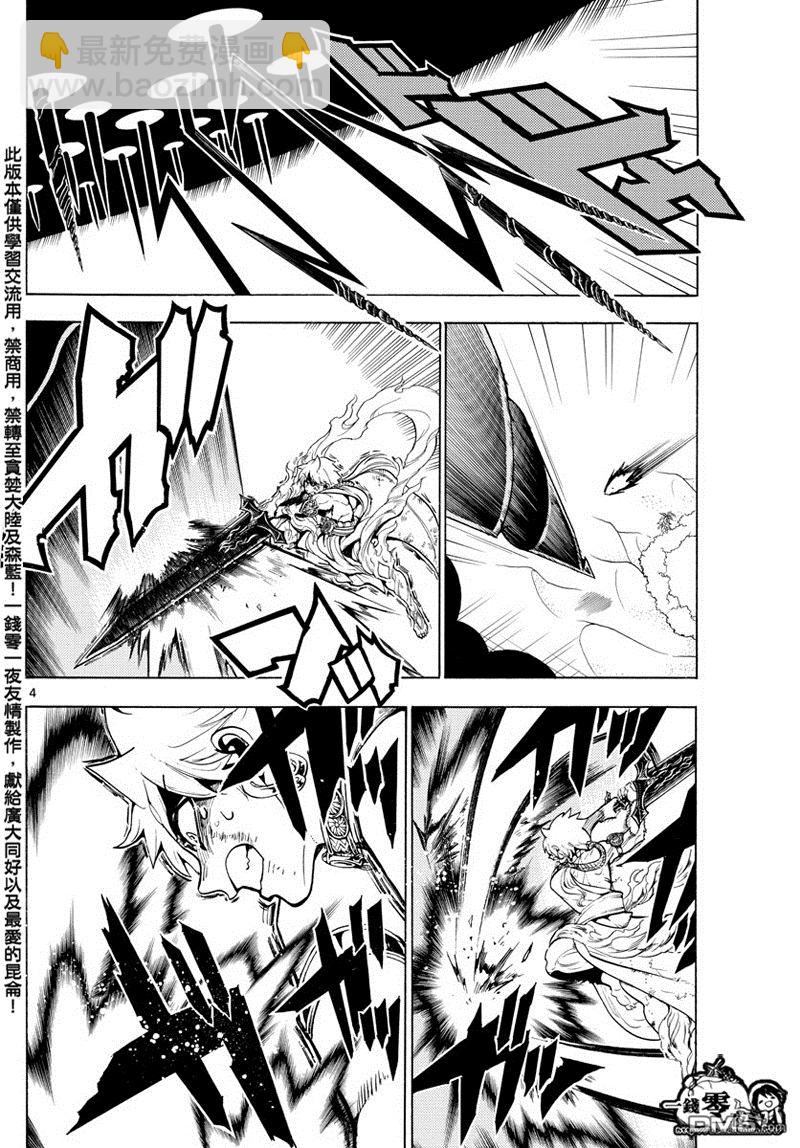 🍟魔笛MAGI 第359话 第4页