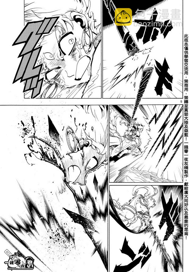 🍟魔笛MAGI 第359话 第5页