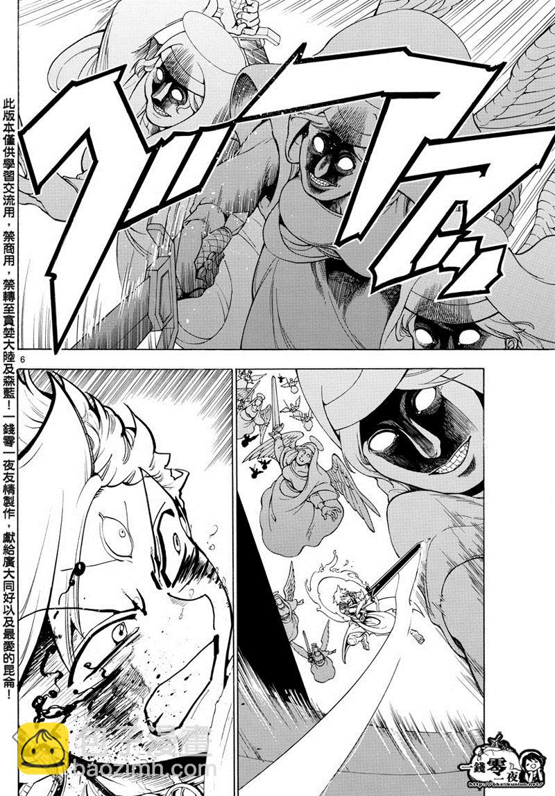 🍟魔笛MAGI 第359话 第6页