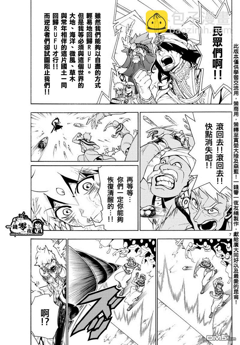 🍟魔笛MAGI 第359话 第7页