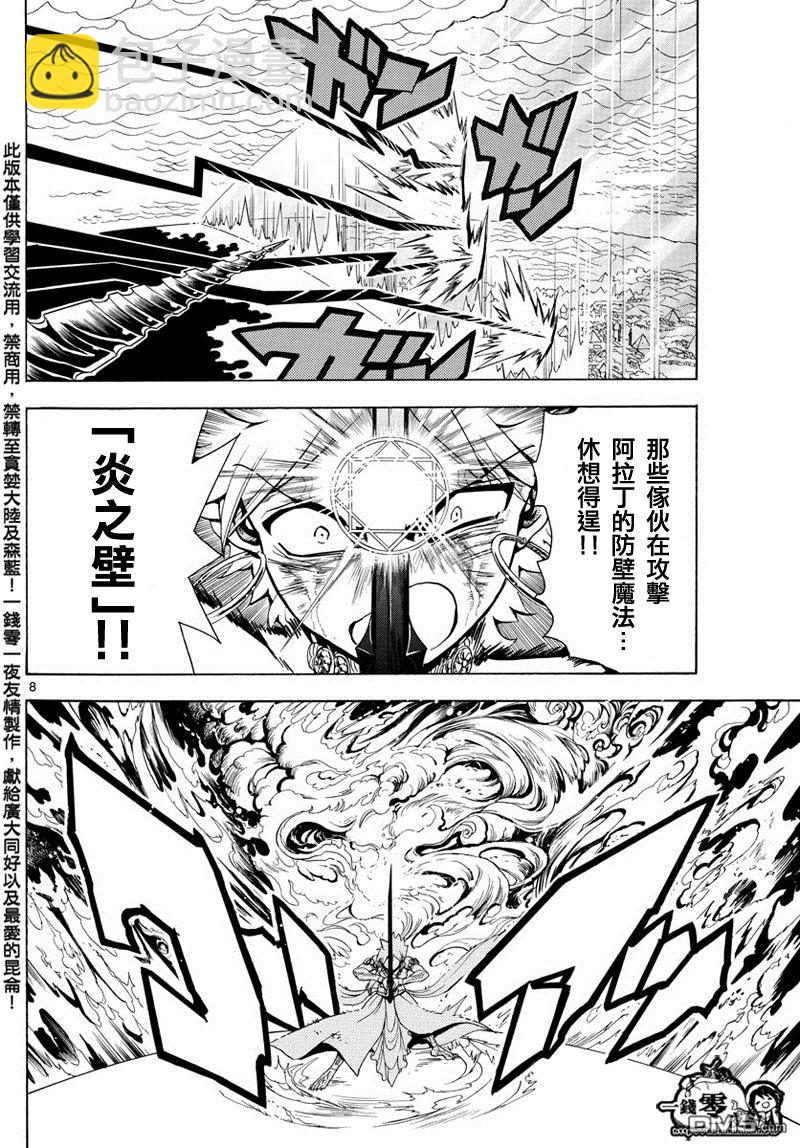 🍟魔笛MAGI 第359话 第8页