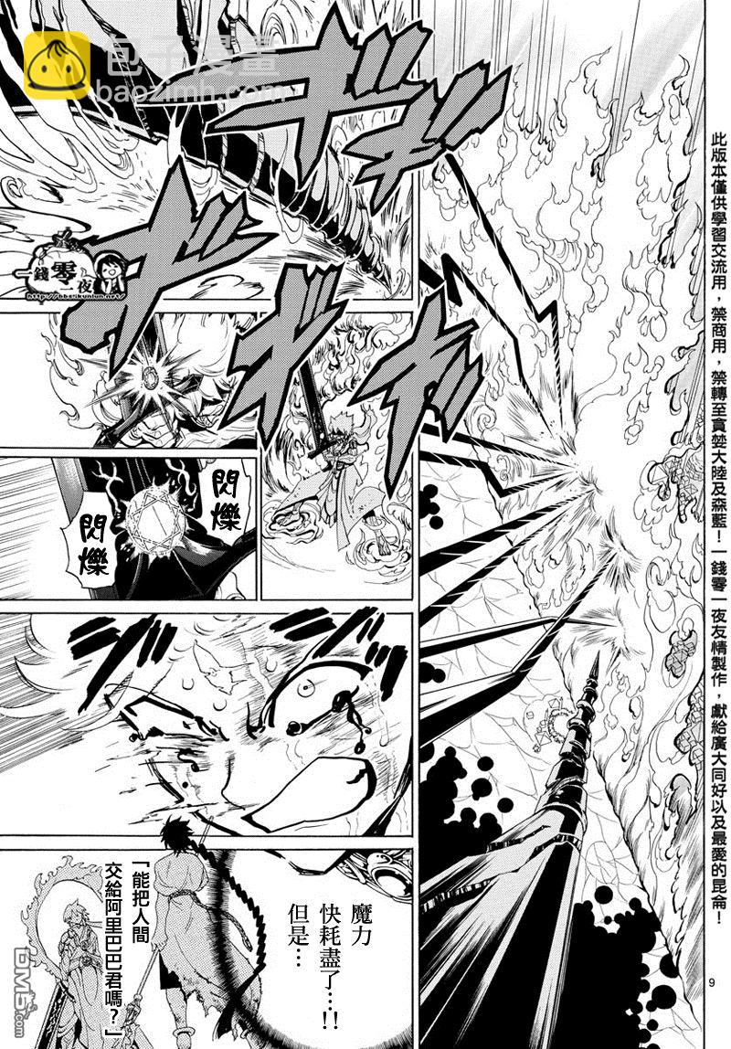 🍟魔笛MAGI 第359话 第9页