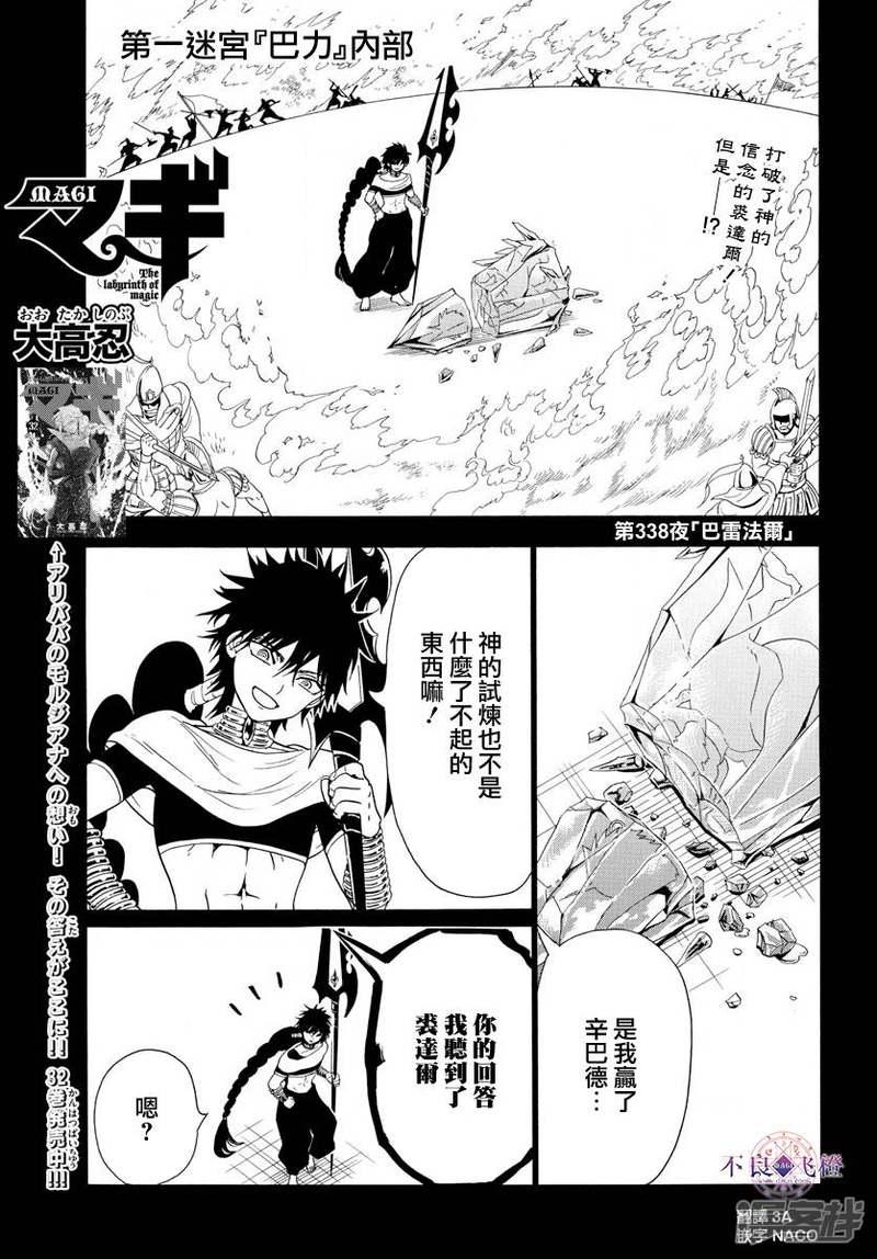 🍟魔笛MAGI 第338话 华利弗 第1页
