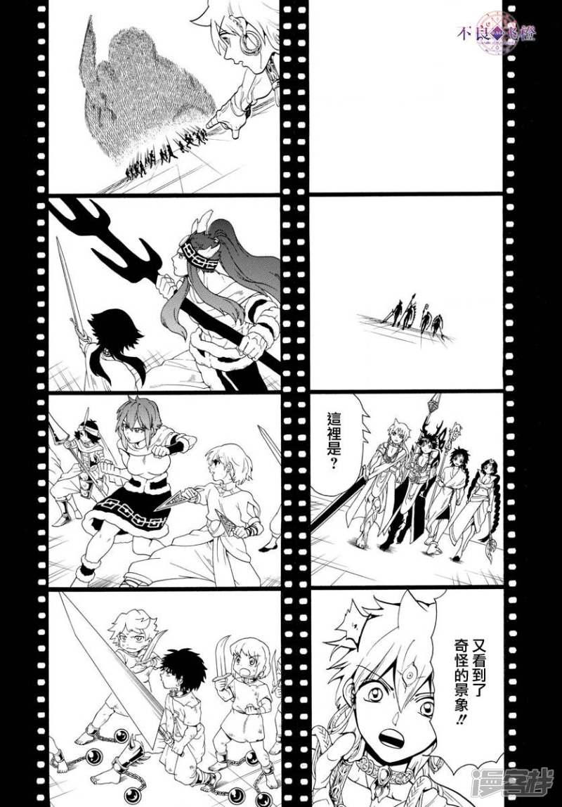 🍟魔笛MAGI 第338话 华利弗 第10页