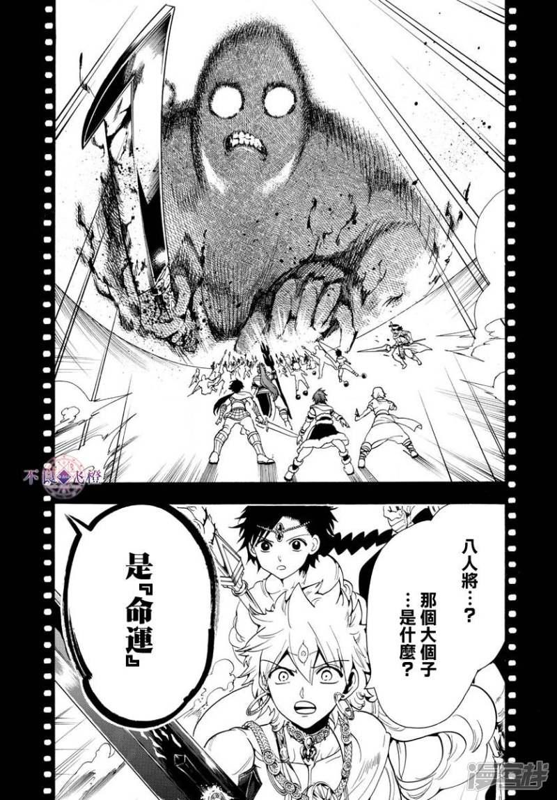 🍟魔笛MAGI 第338话 华利弗 第11页