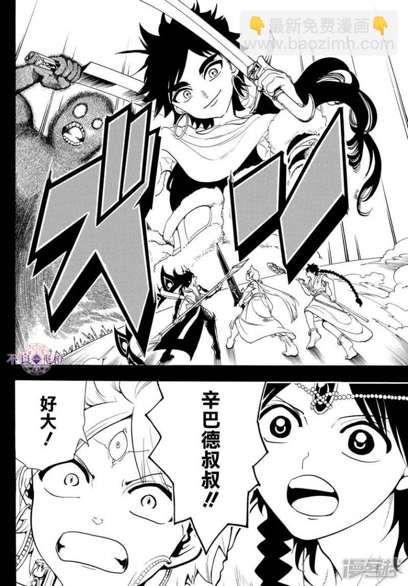 🍟魔笛MAGI 第338话 华利弗 第12页