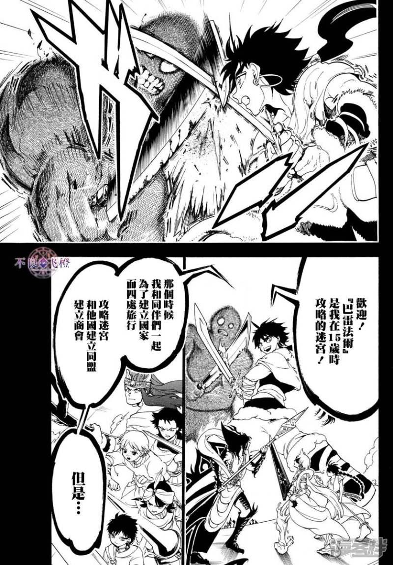 🍟魔笛MAGI 第338话 华利弗 第13页