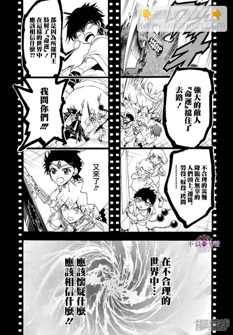 🍟魔笛MAGI 第338话 华利弗 第14页